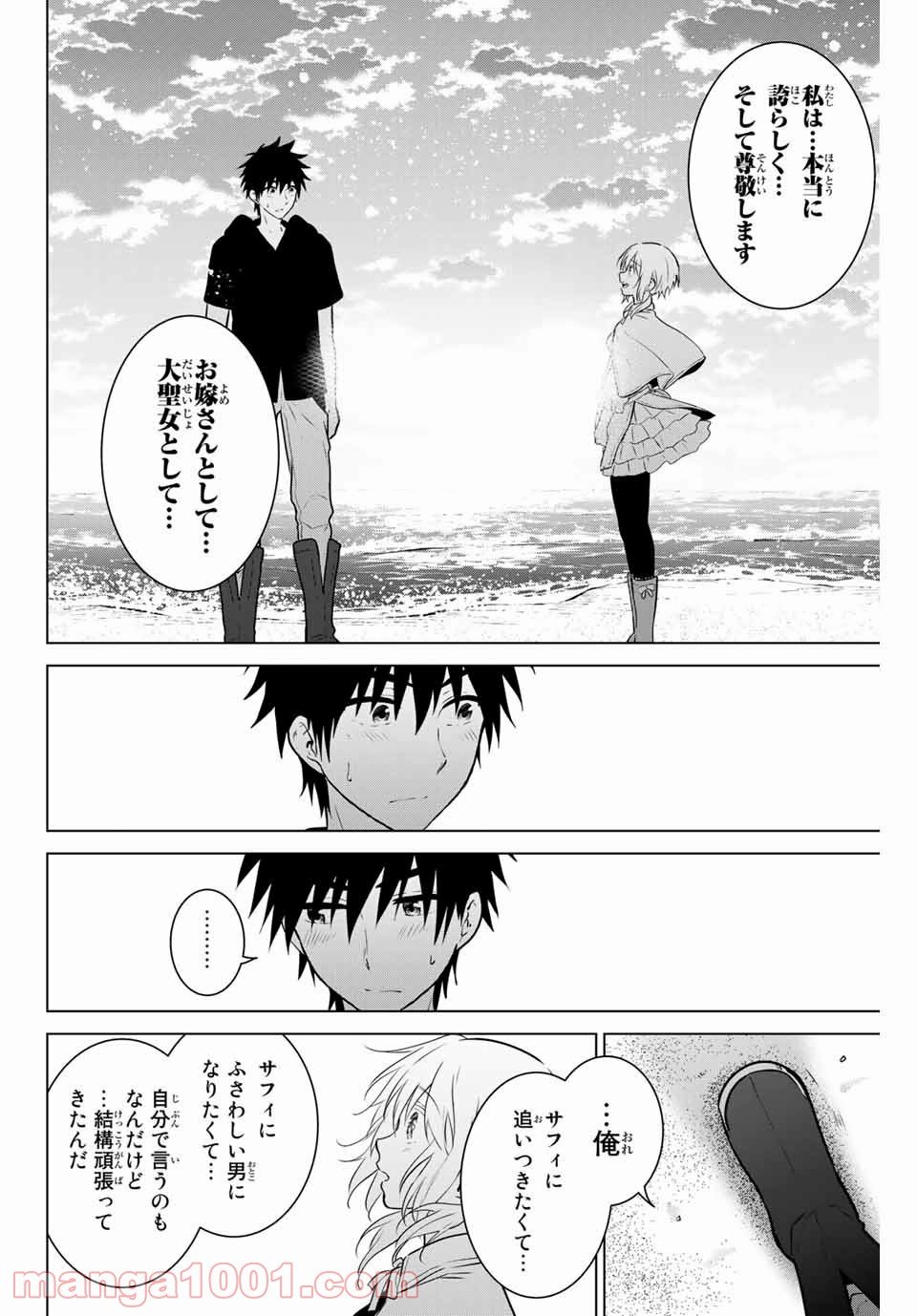 ネクロマンス 漫画 - 第43話 - Page 20