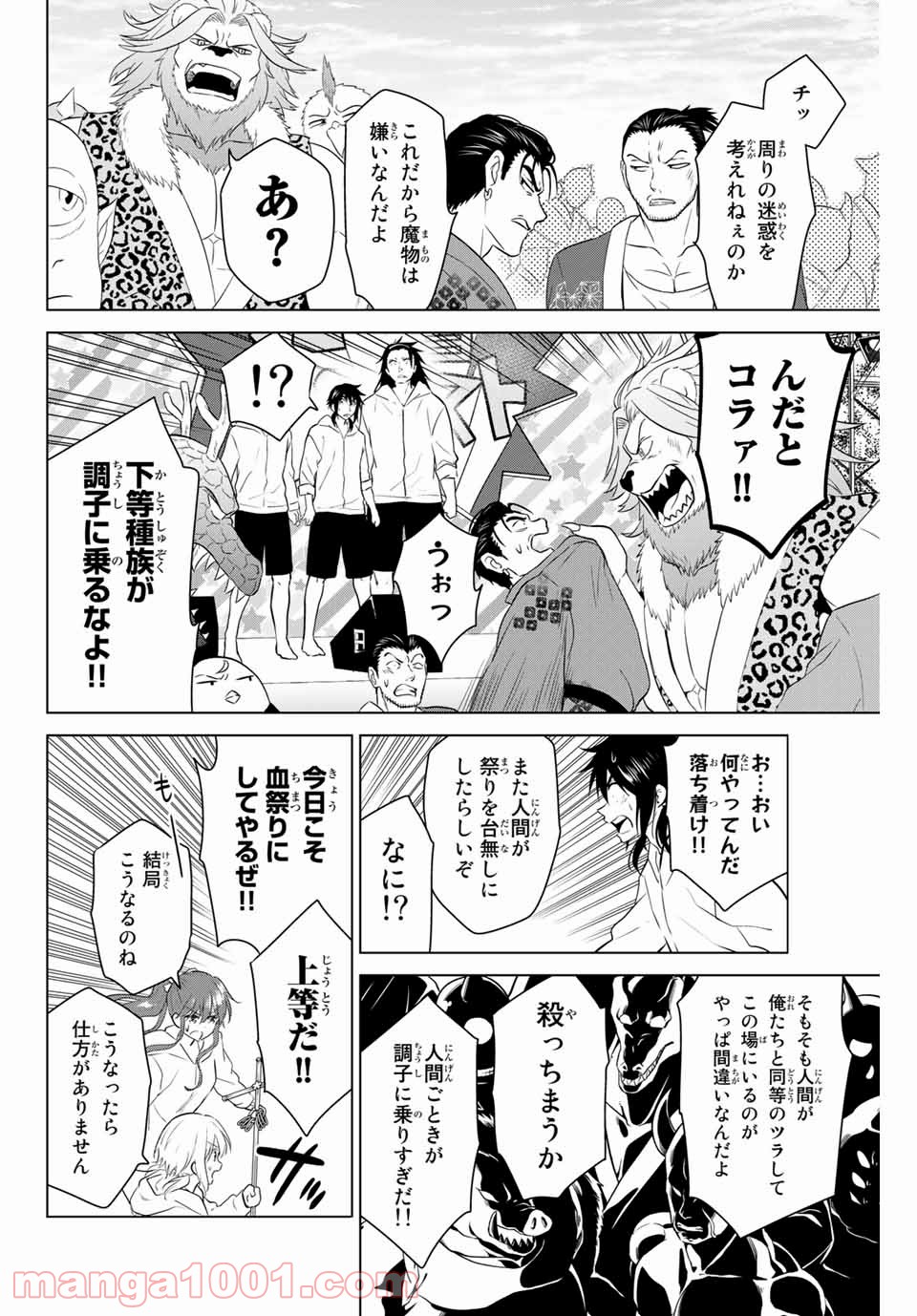 ネクロマンス 漫画 - 第43話 - Page 6