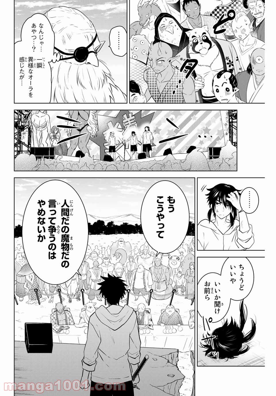 ネクロマンス 漫画 第43話 - Page 8