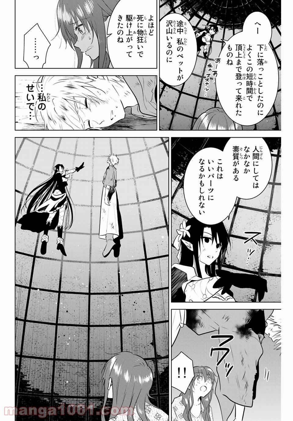 ネクロマンス 漫画 第40話 - Page 10