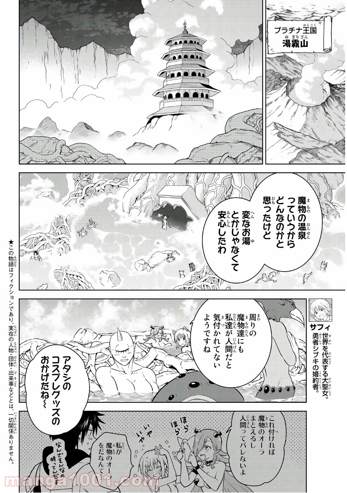 ネクロマンス 漫画 第6話 - Page 4