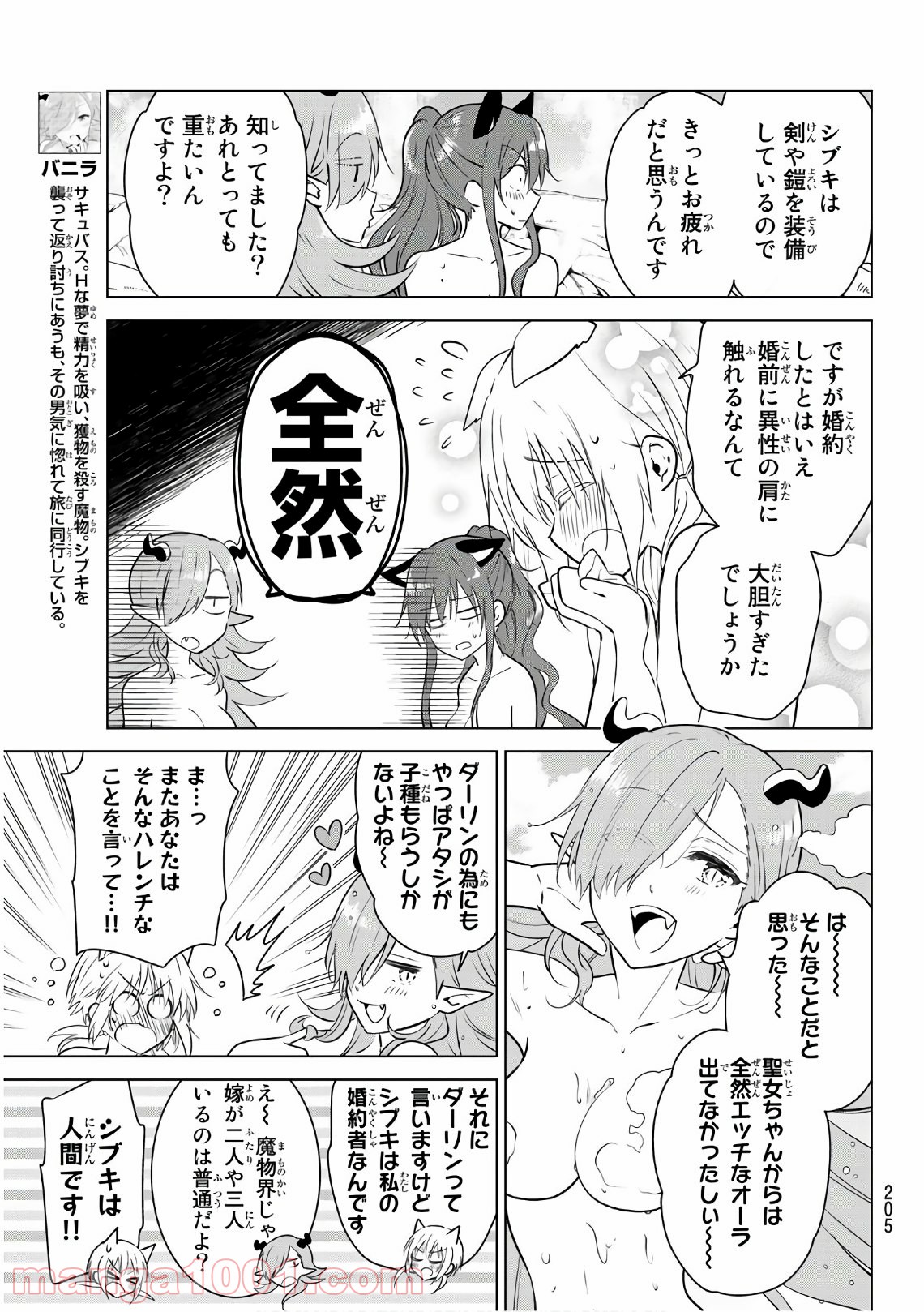 ネクロマンス 漫画 第6話 - Page 7