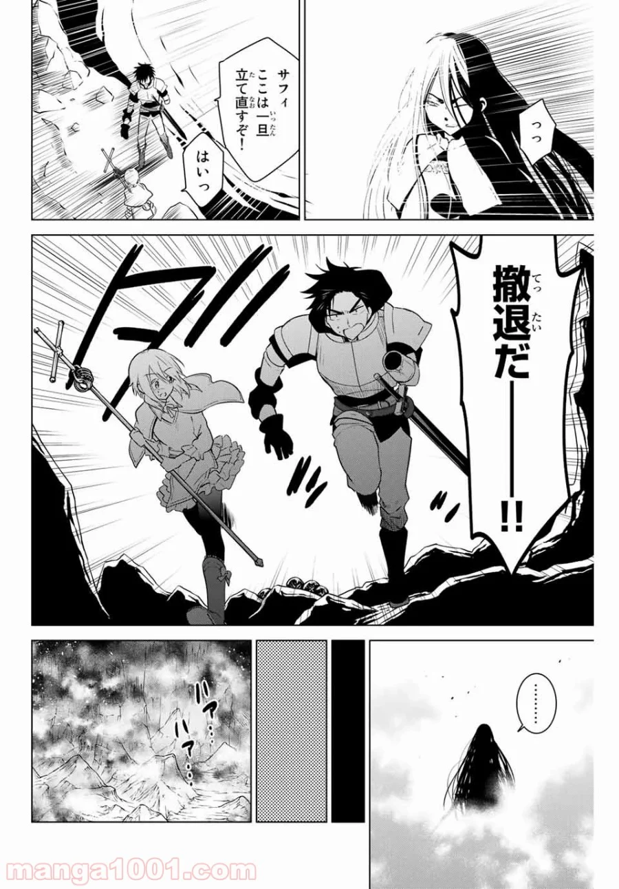 ネクロマンス 漫画 第28.2話 - Page 7