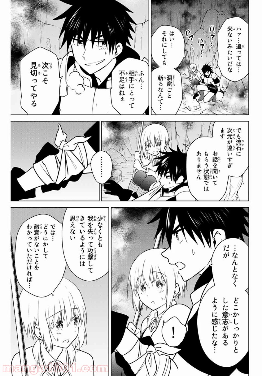 ネクロマンス 漫画 第28.2話 - Page 8