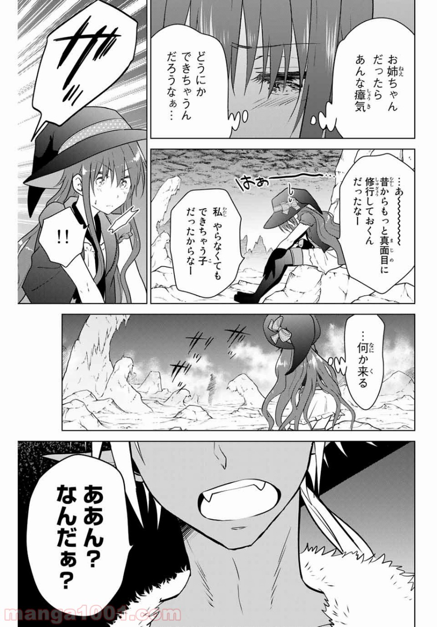 ネクロマンス 漫画 第31.1話 - Page 5