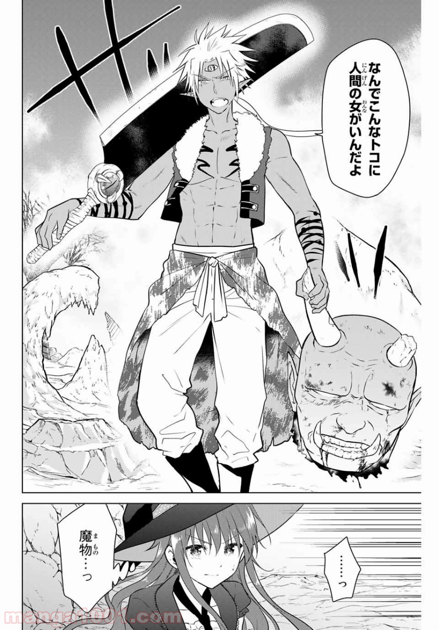 ネクロマンス 漫画 第31.1話 - Page 6