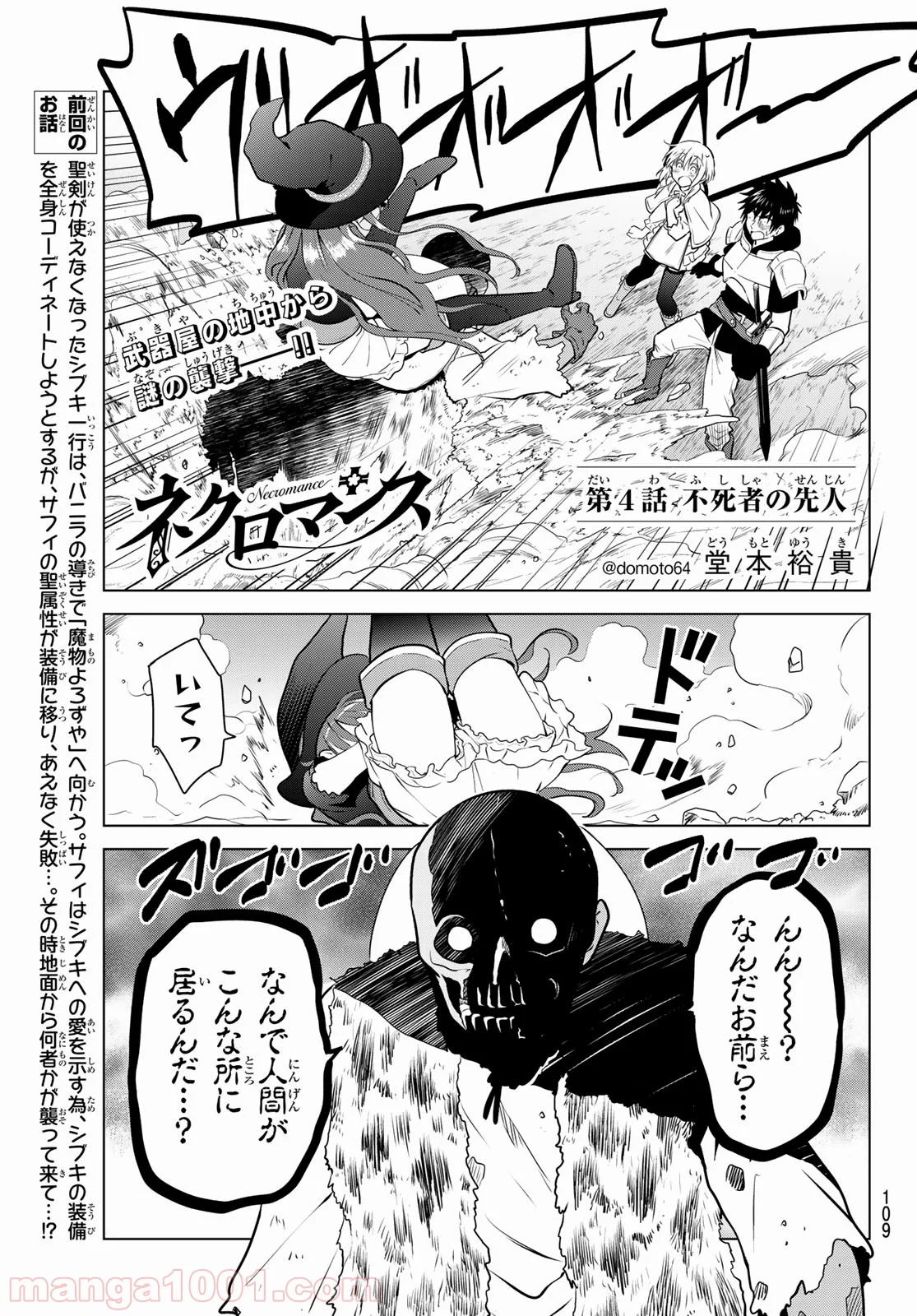 ネクロマンス 漫画 - 第4話 - Page 1