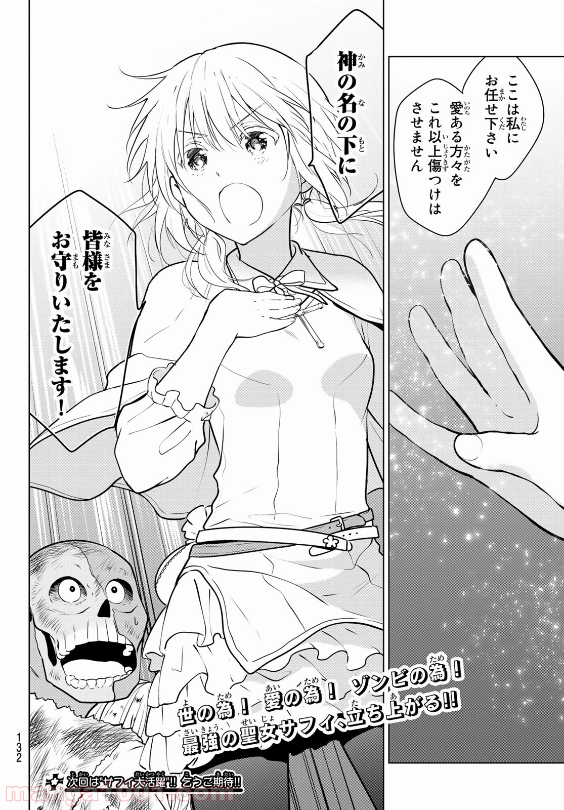 ネクロマンス 漫画 - 第4話 - Page 21