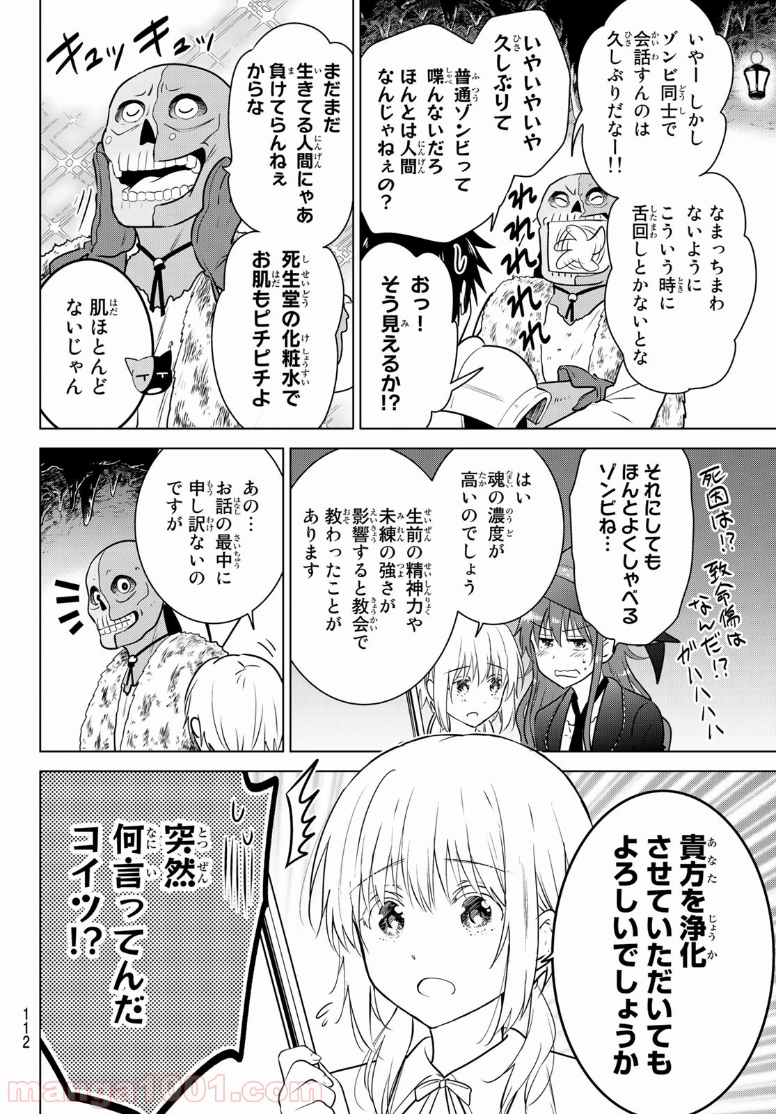 ネクロマンス 漫画 第4話 - Page 4