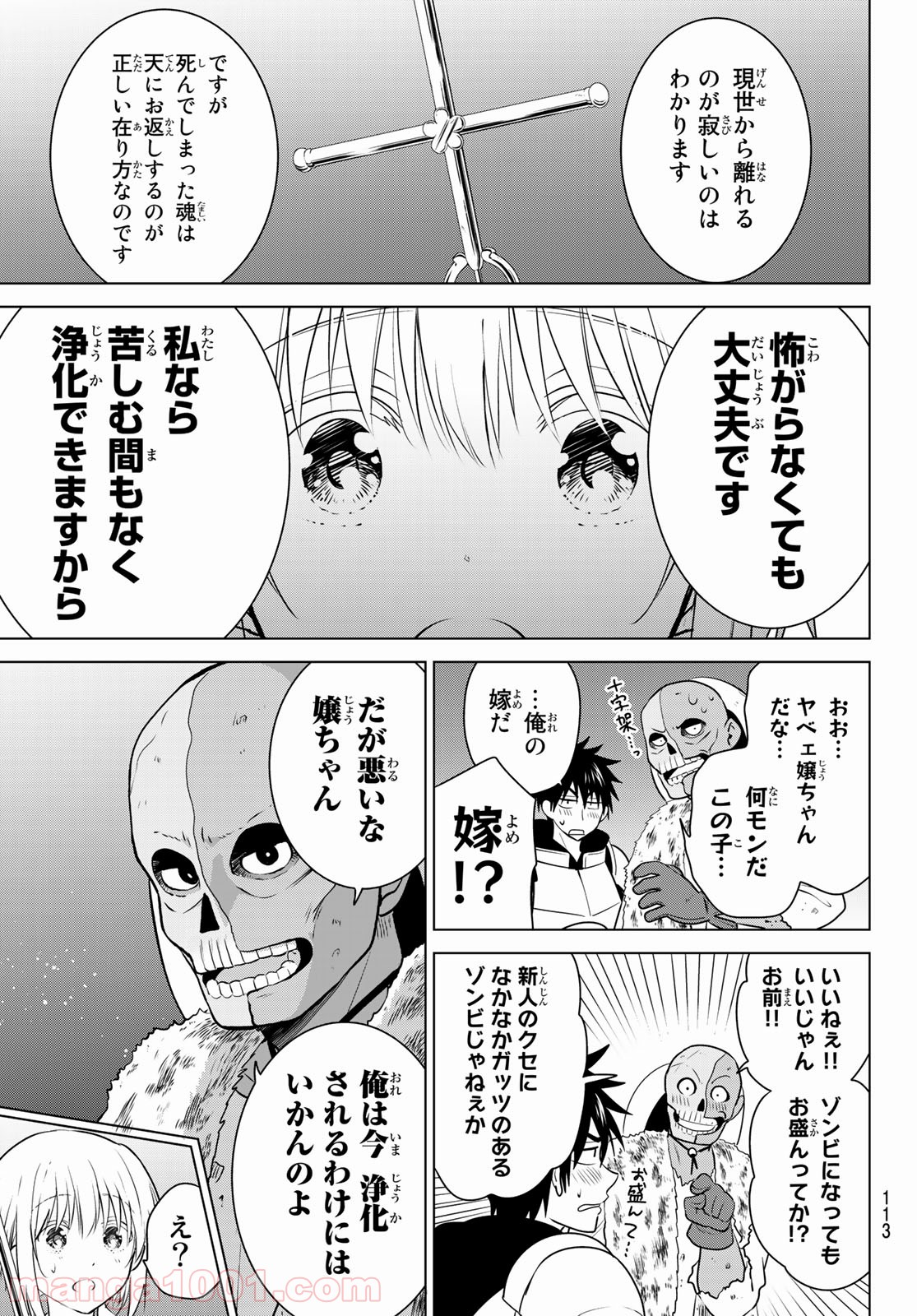 ネクロマンス 漫画 第4話 - Page 5