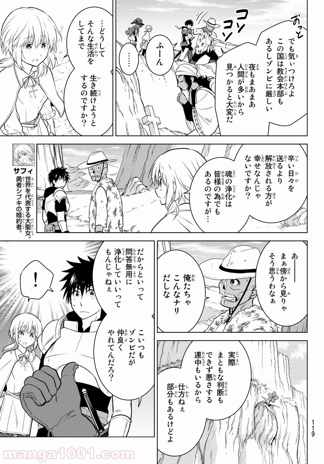 ネクロマンス 漫画 - 第4話 - Page 8