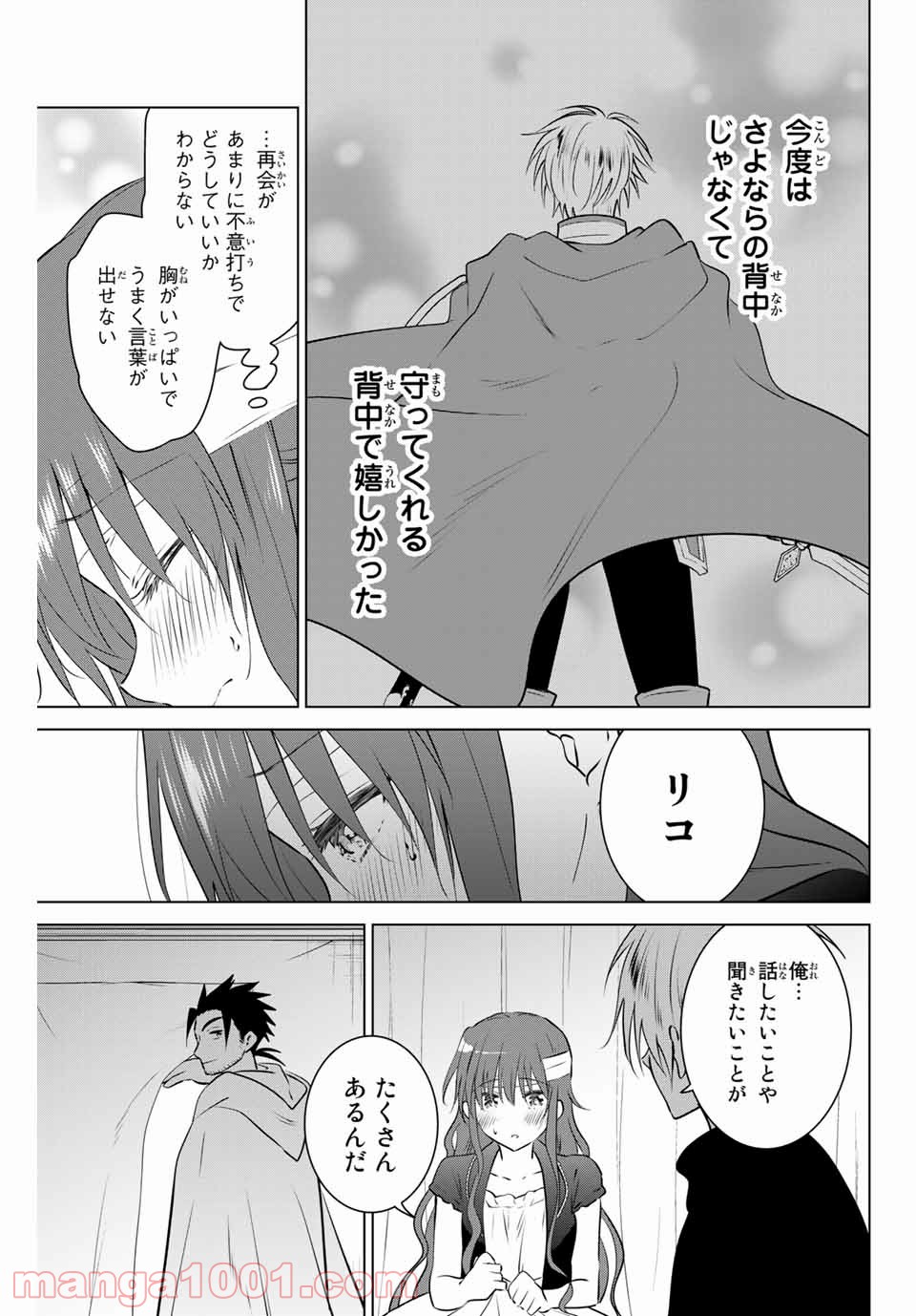 ネクロマンス 漫画 第32話 - Page 17