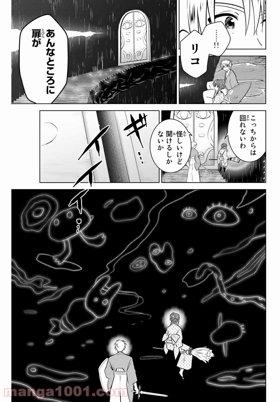 ネクロマンス 漫画 第38話 - Page 11