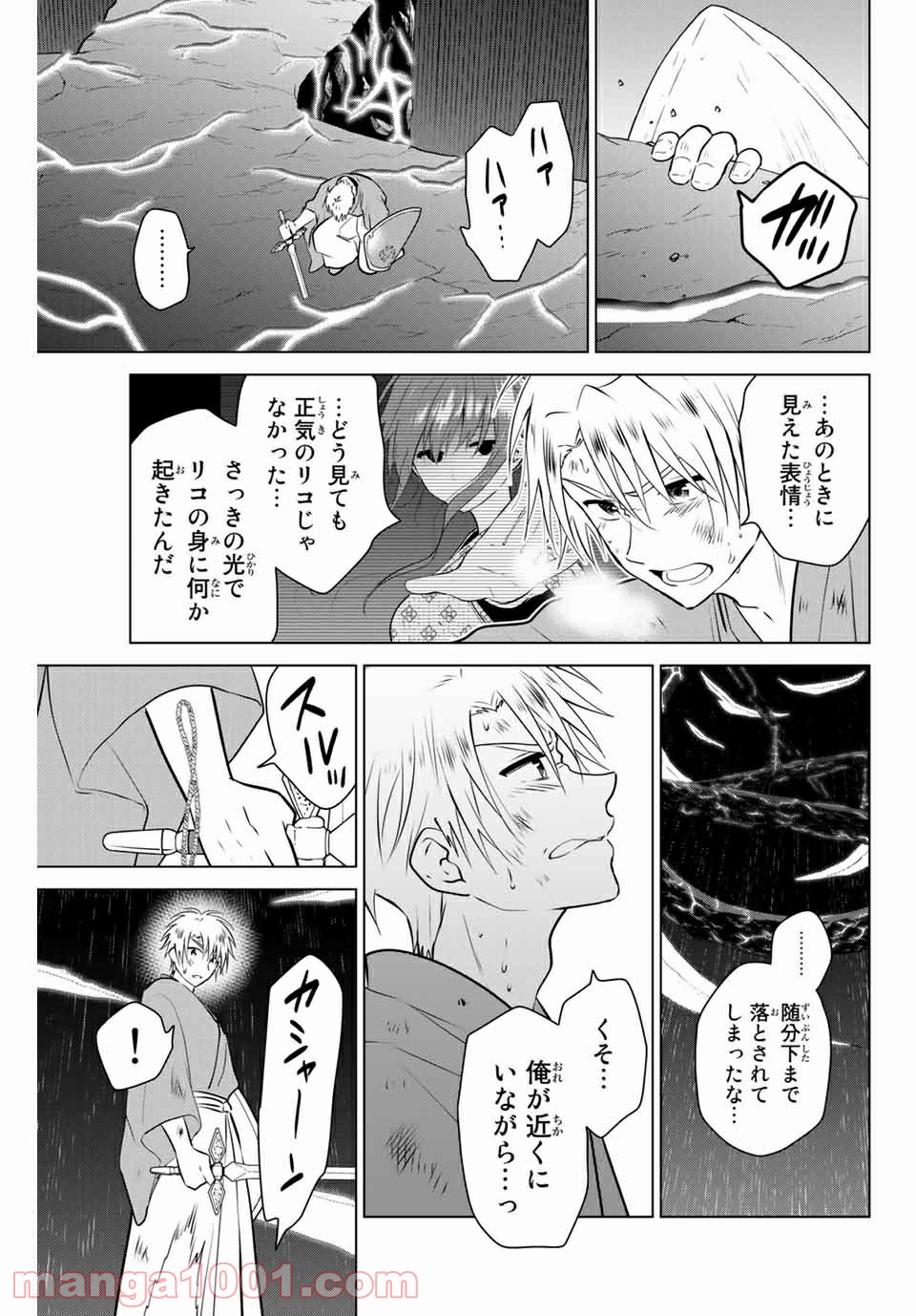 ネクロマンス 漫画 第38話 - Page 19