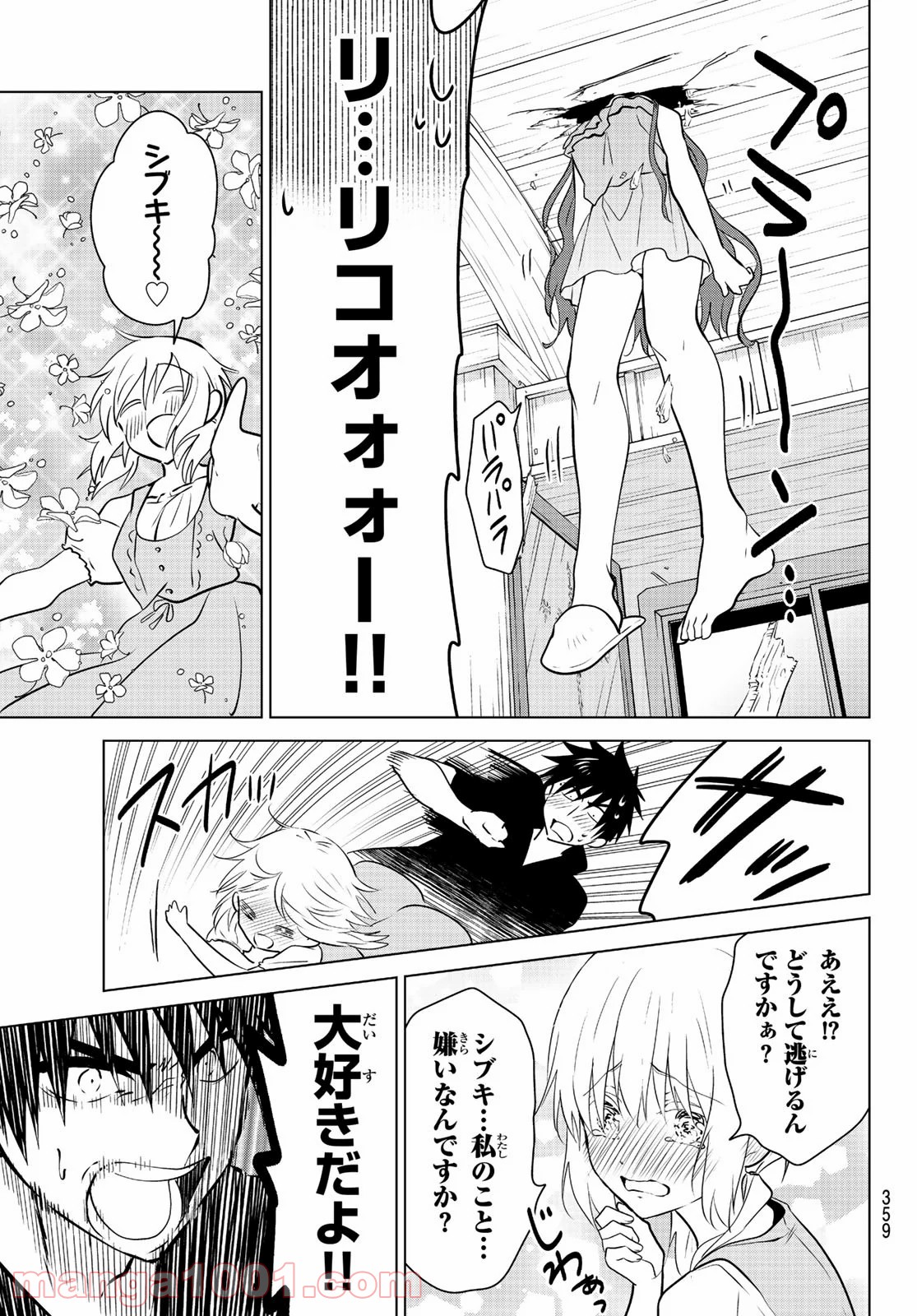 ネクロマンス 漫画 - 第26話 - Page 11