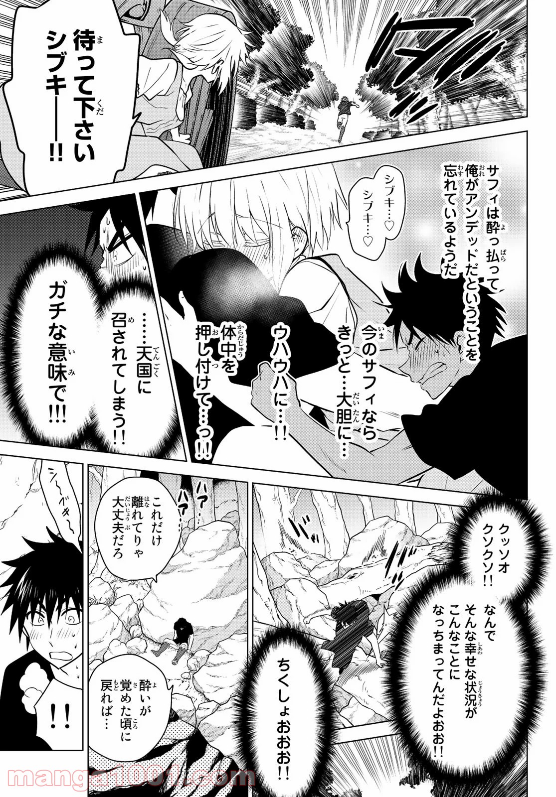 ネクロマンス 漫画 - 第26話 - Page 13