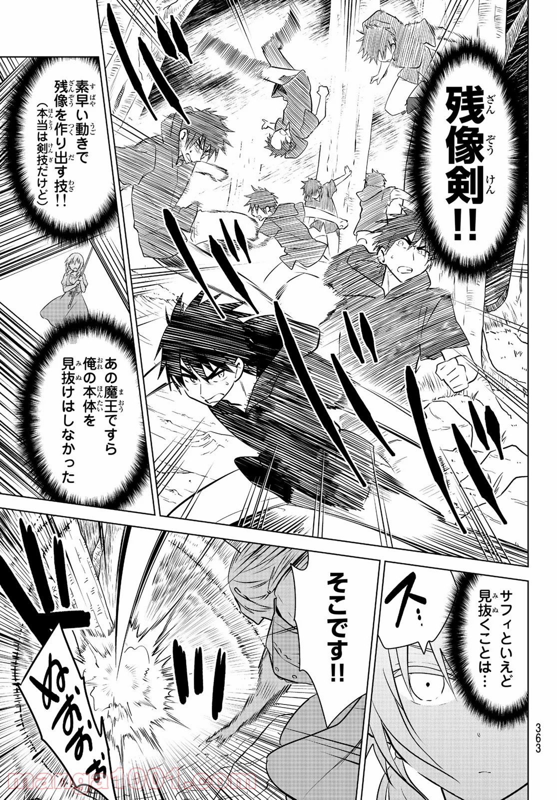 ネクロマンス 漫画 - 第26話 - Page 15