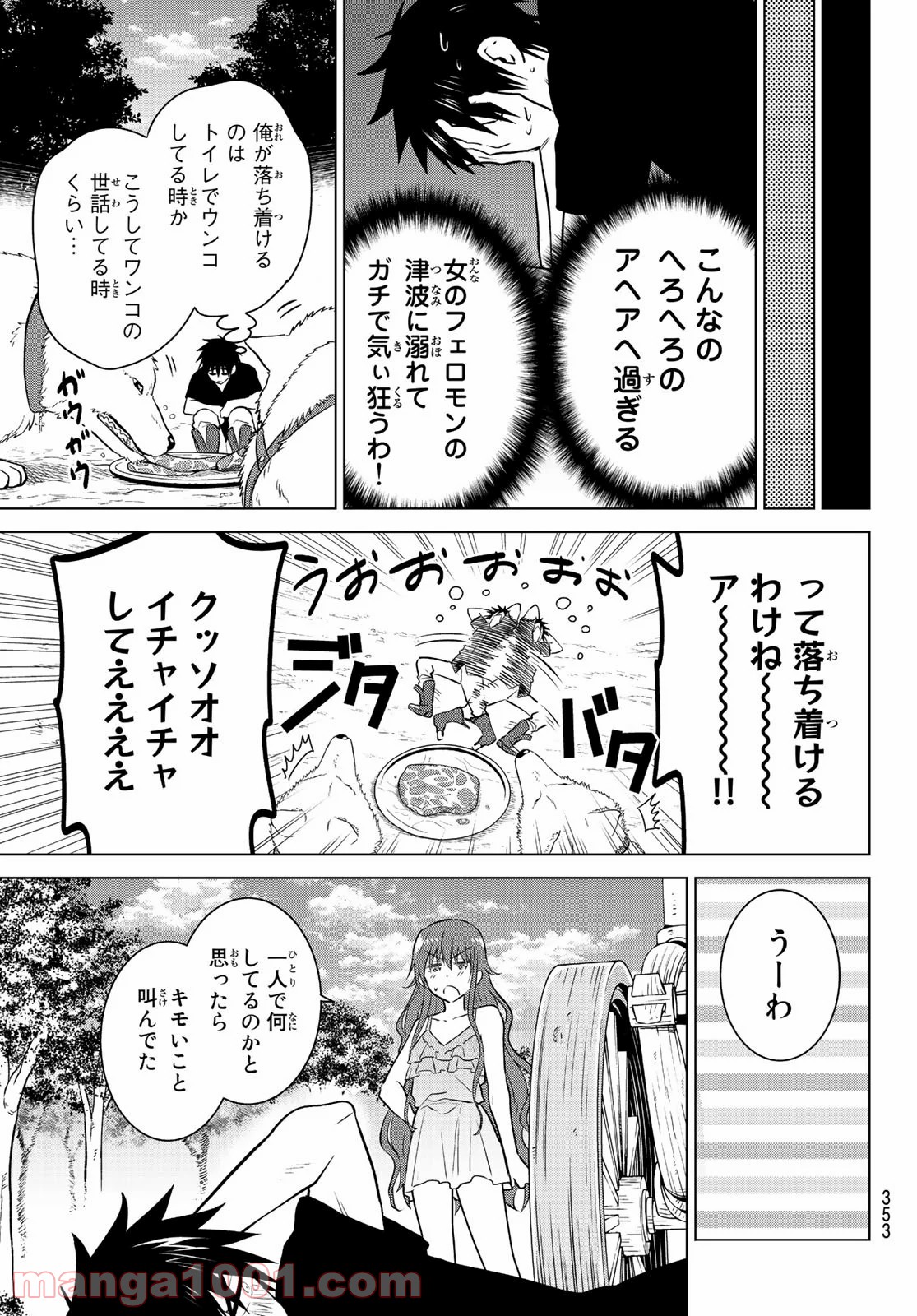 ネクロマンス 漫画 - 第26話 - Page 5