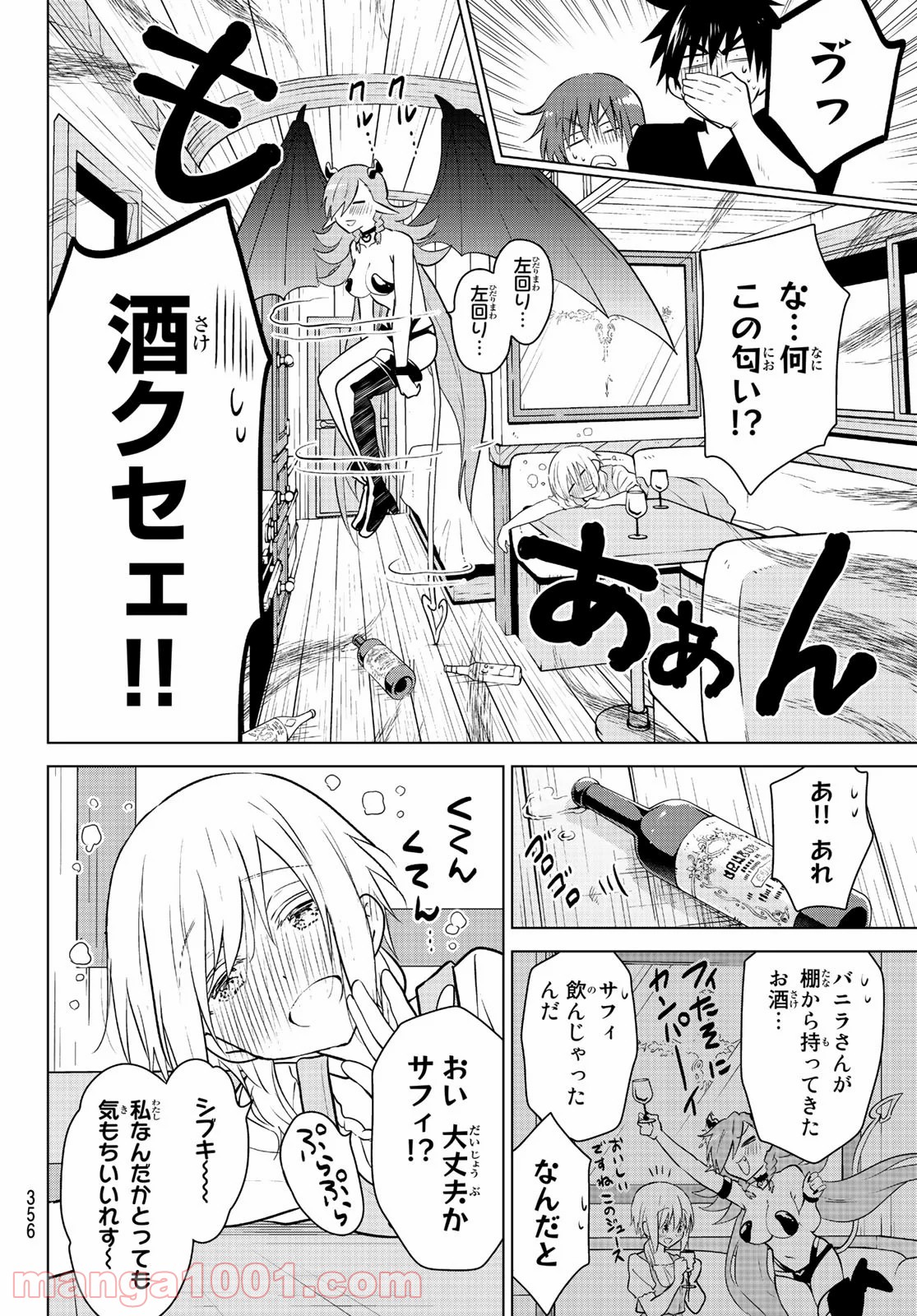 ネクロマンス 漫画 第26話 - Page 8