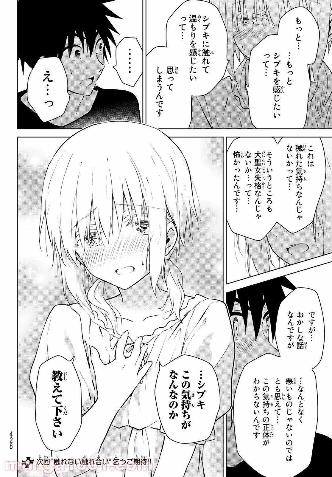 ネクロマンス 漫画 第23話 - Page 18