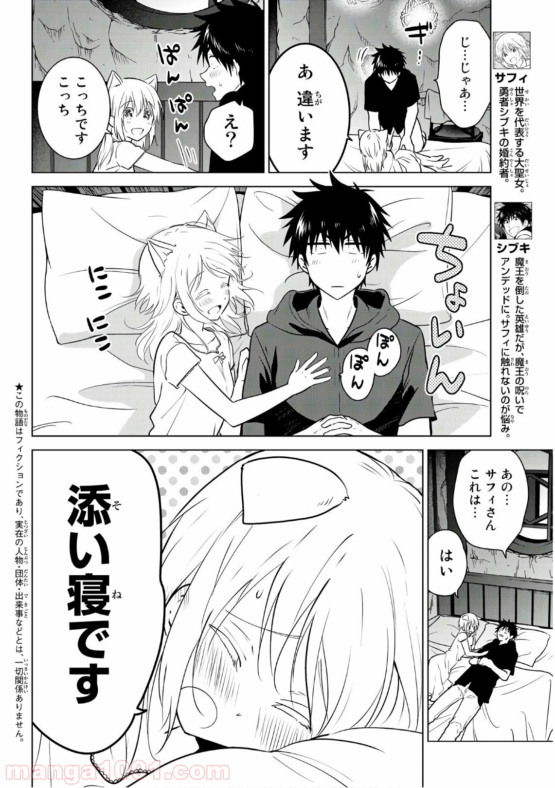 ネクロマンス 漫画 第7話 - Page 2