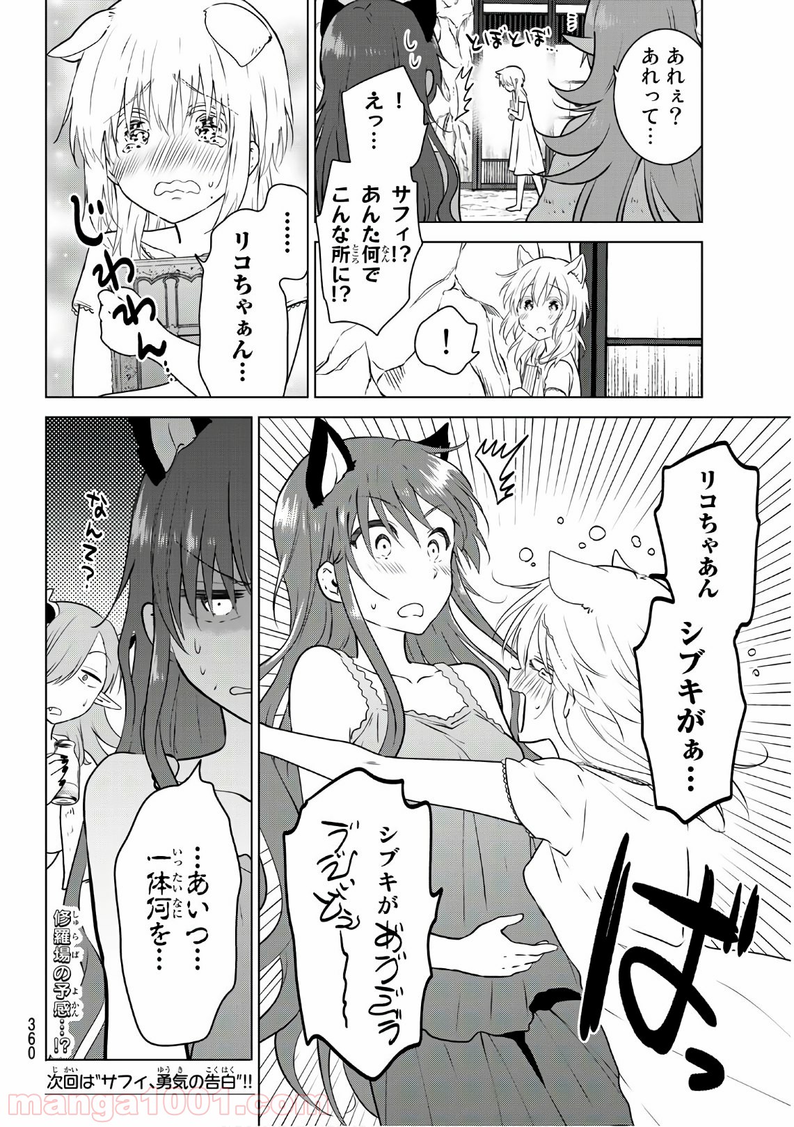 ネクロマンス 漫画 第7話 - Page 17