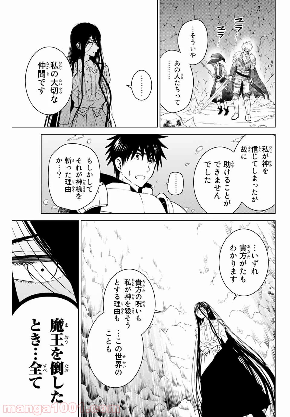 ネクロマンス 漫画 第33話 - Page 15