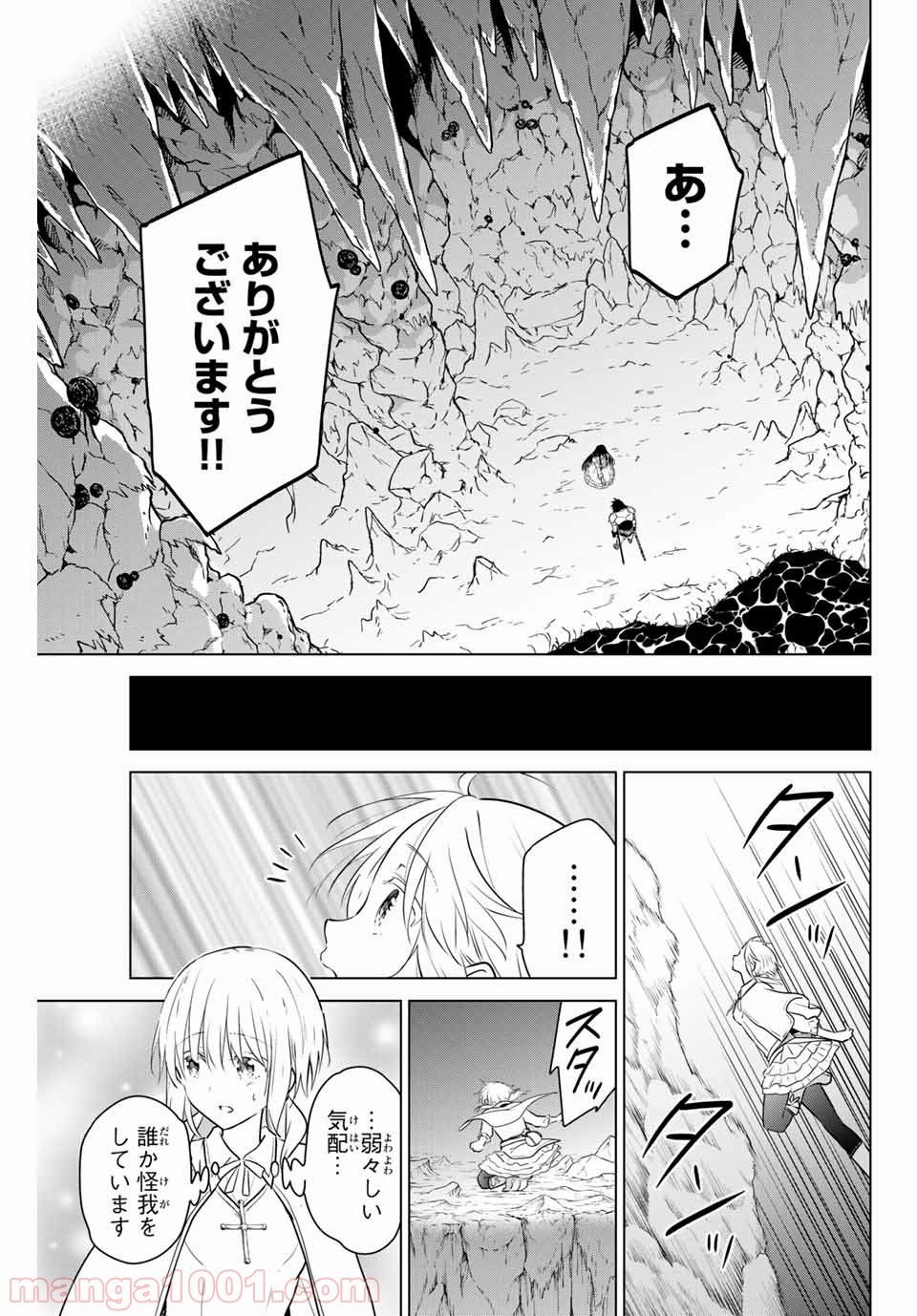 ネクロマンス 漫画 第33話 - Page 19