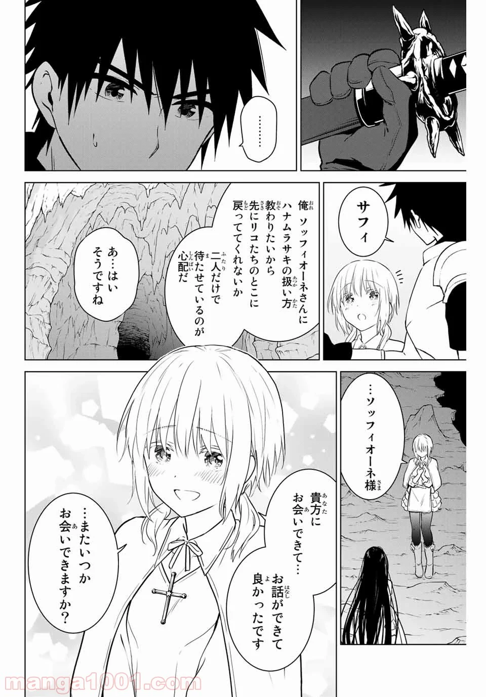 ネクロマンス 漫画 第33話 - Page 8