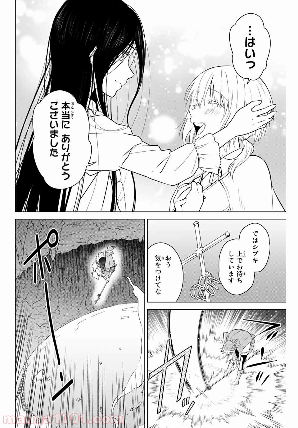 ネクロマンス 漫画 第33話 - Page 10