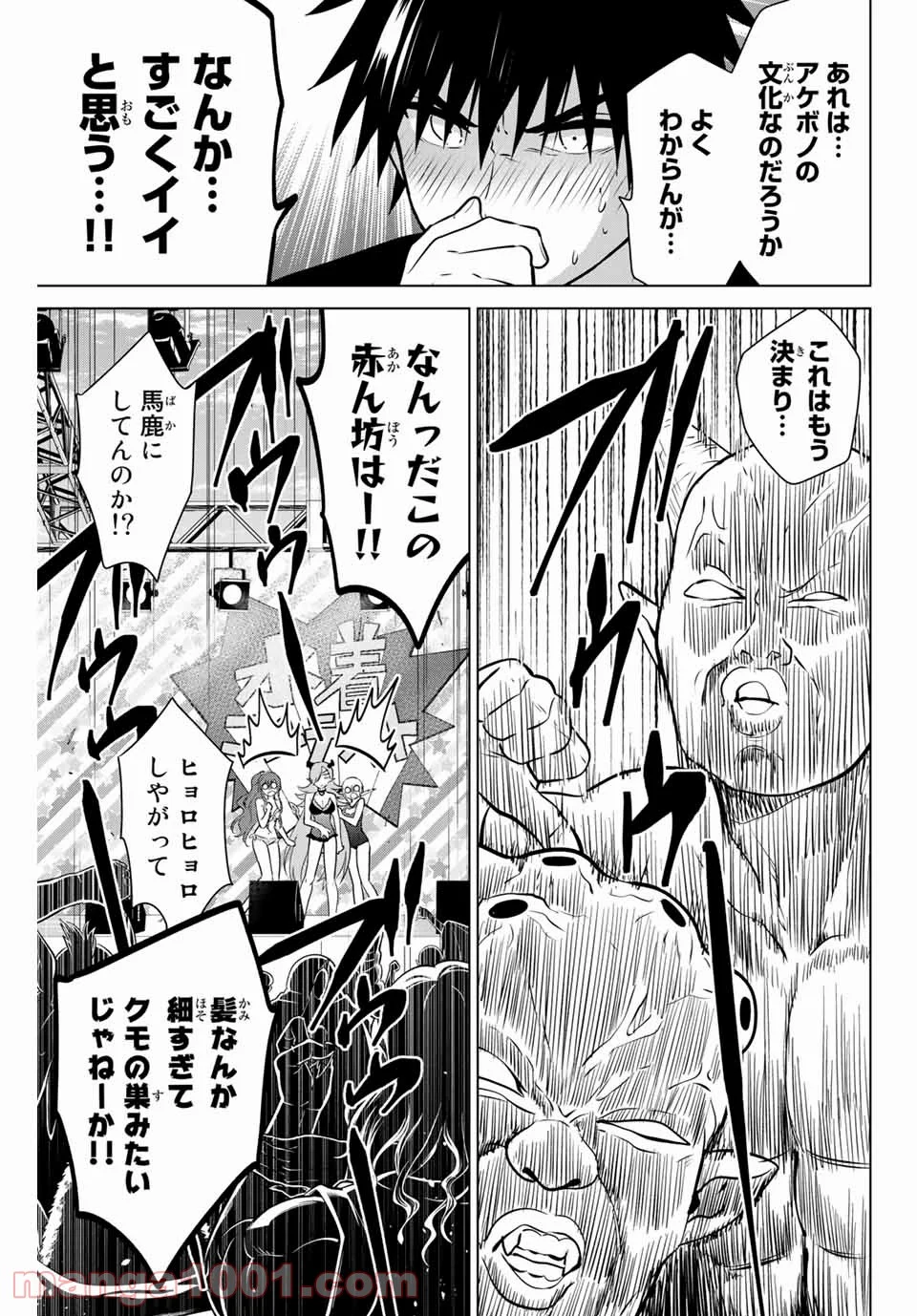 ネクロマンス 漫画 第42話 - Page 17