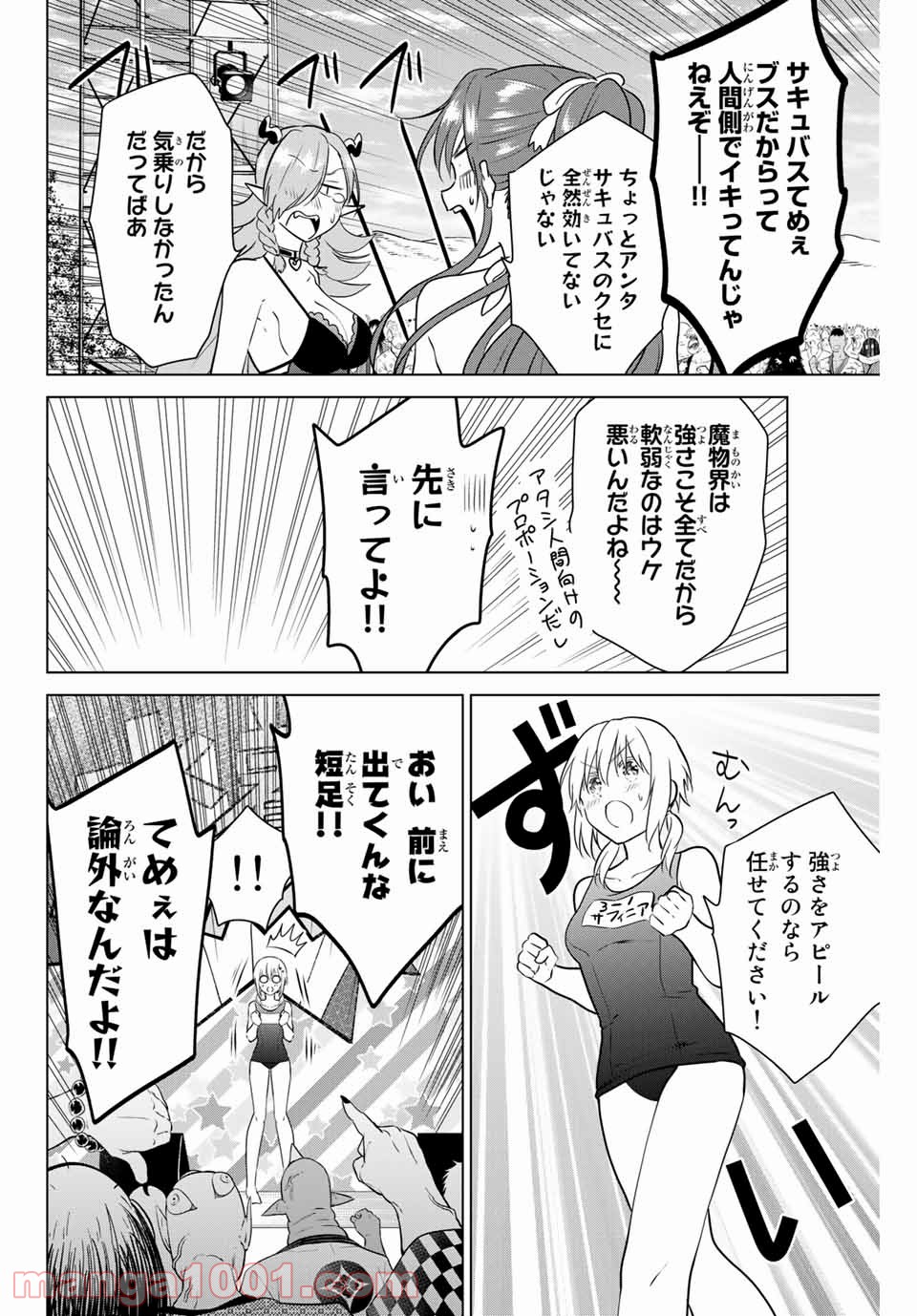 ネクロマンス 漫画 第42話 - Page 18