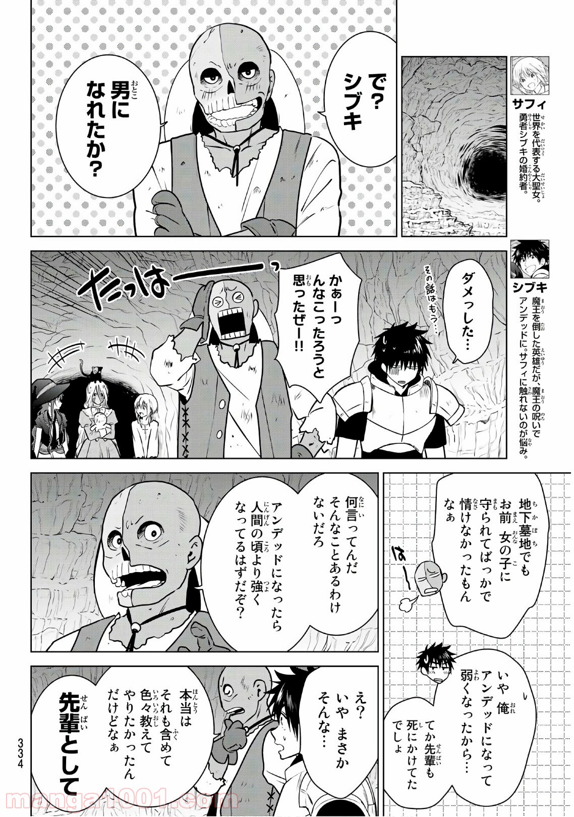 ネクロマンス 漫画 第9話 - Page 4