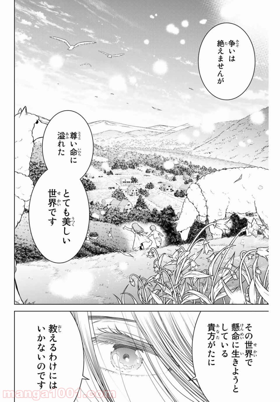 ネクロマンス 漫画 第30話 - Page 6