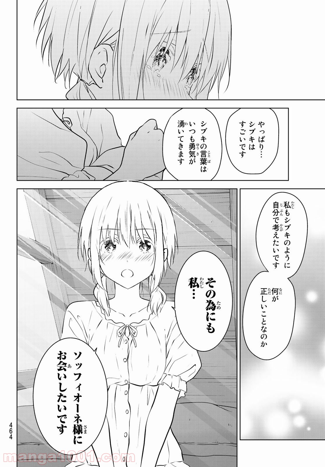 ネクロマンス 漫画 第22話 - Page 16