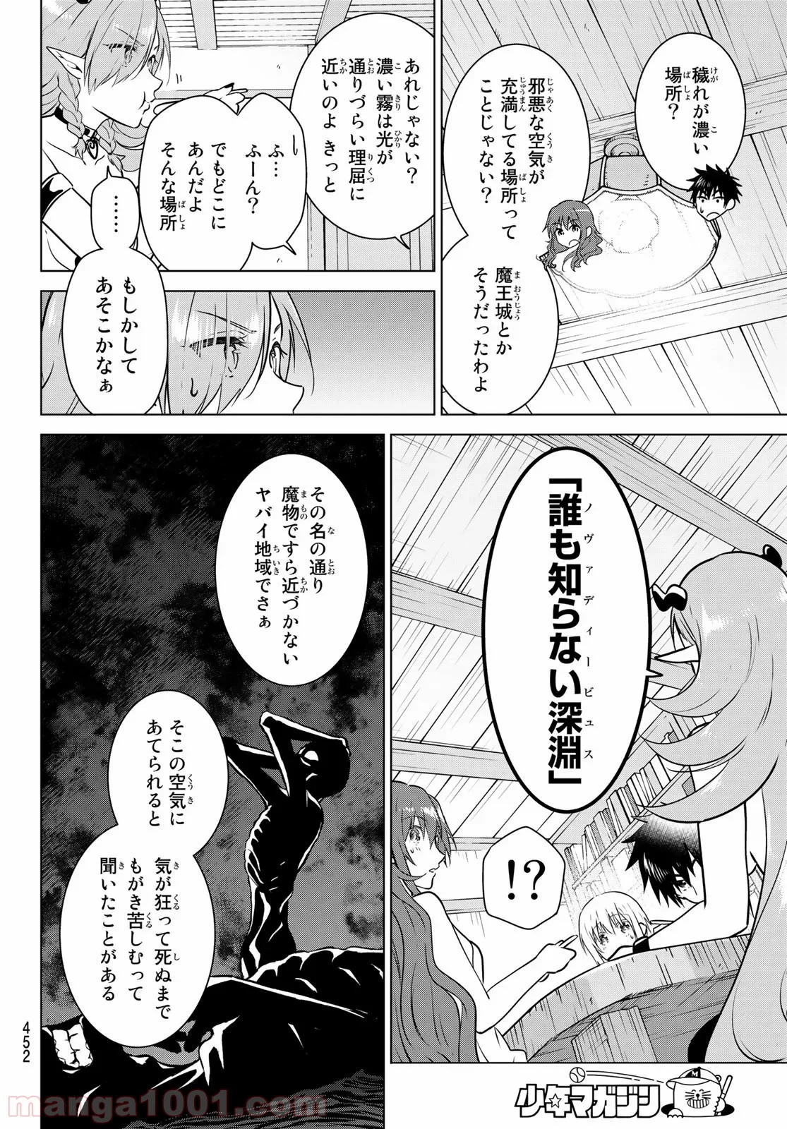 ネクロマンス 漫画 第22話 - Page 4