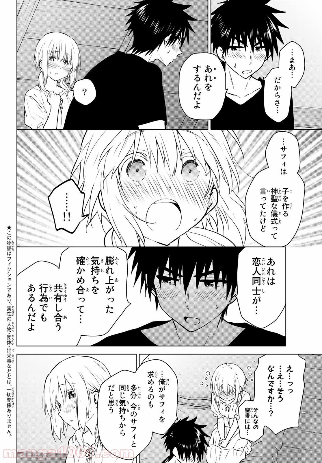 ネクロマンス 漫画 第24話 - Page 2