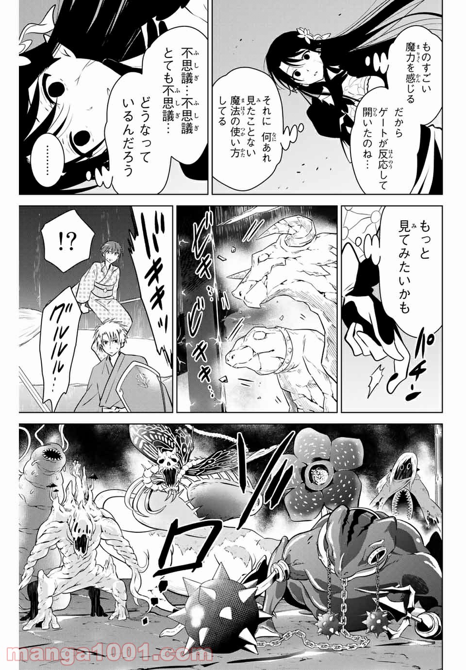 ネクロマンス 漫画 第37話 - Page 15