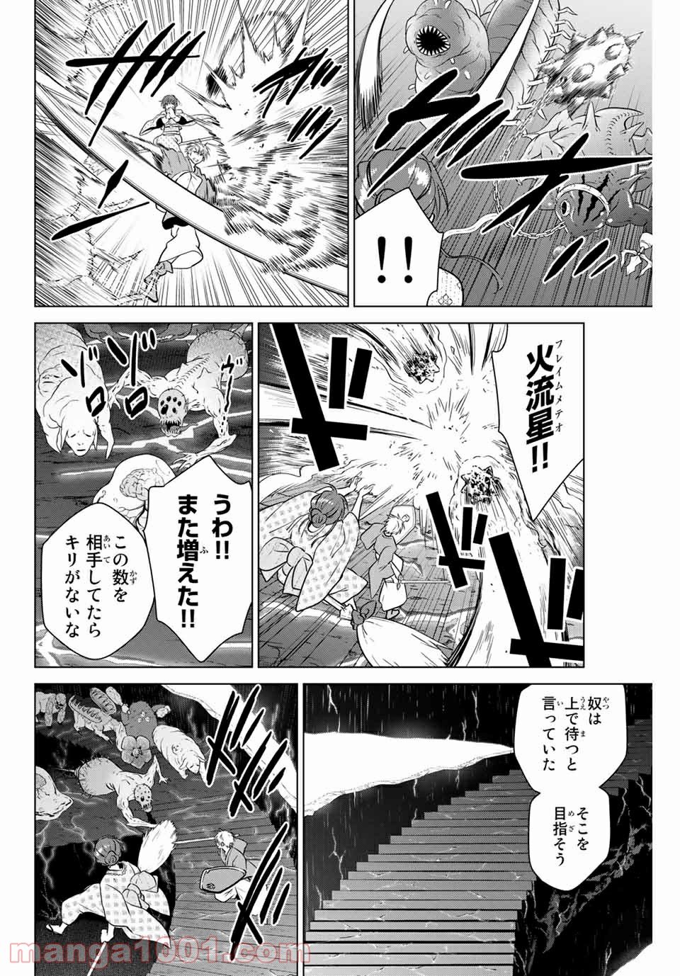 ネクロマンス 漫画 第37話 - Page 18