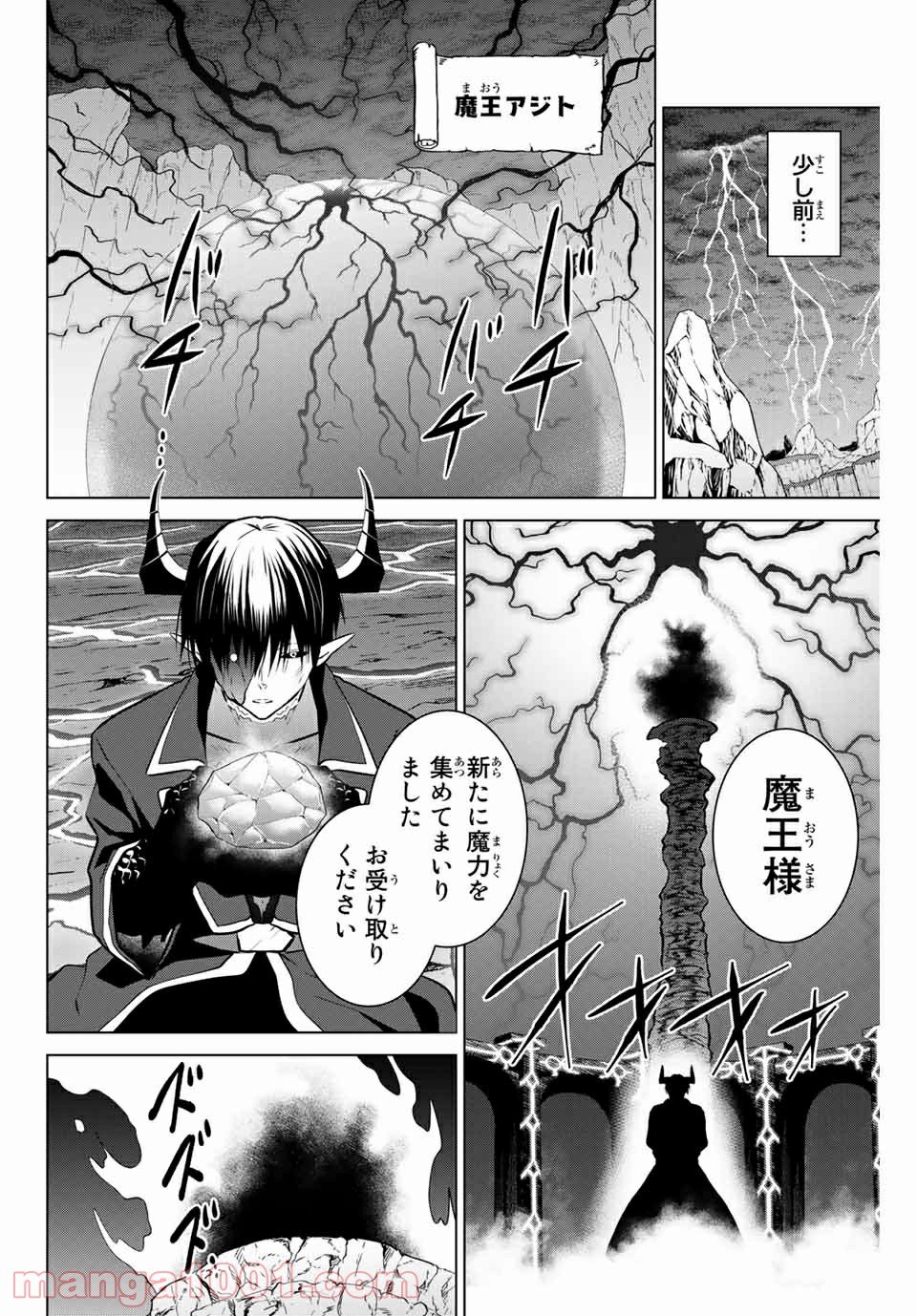 ネクロマンス 漫画 第37話 - Page 4