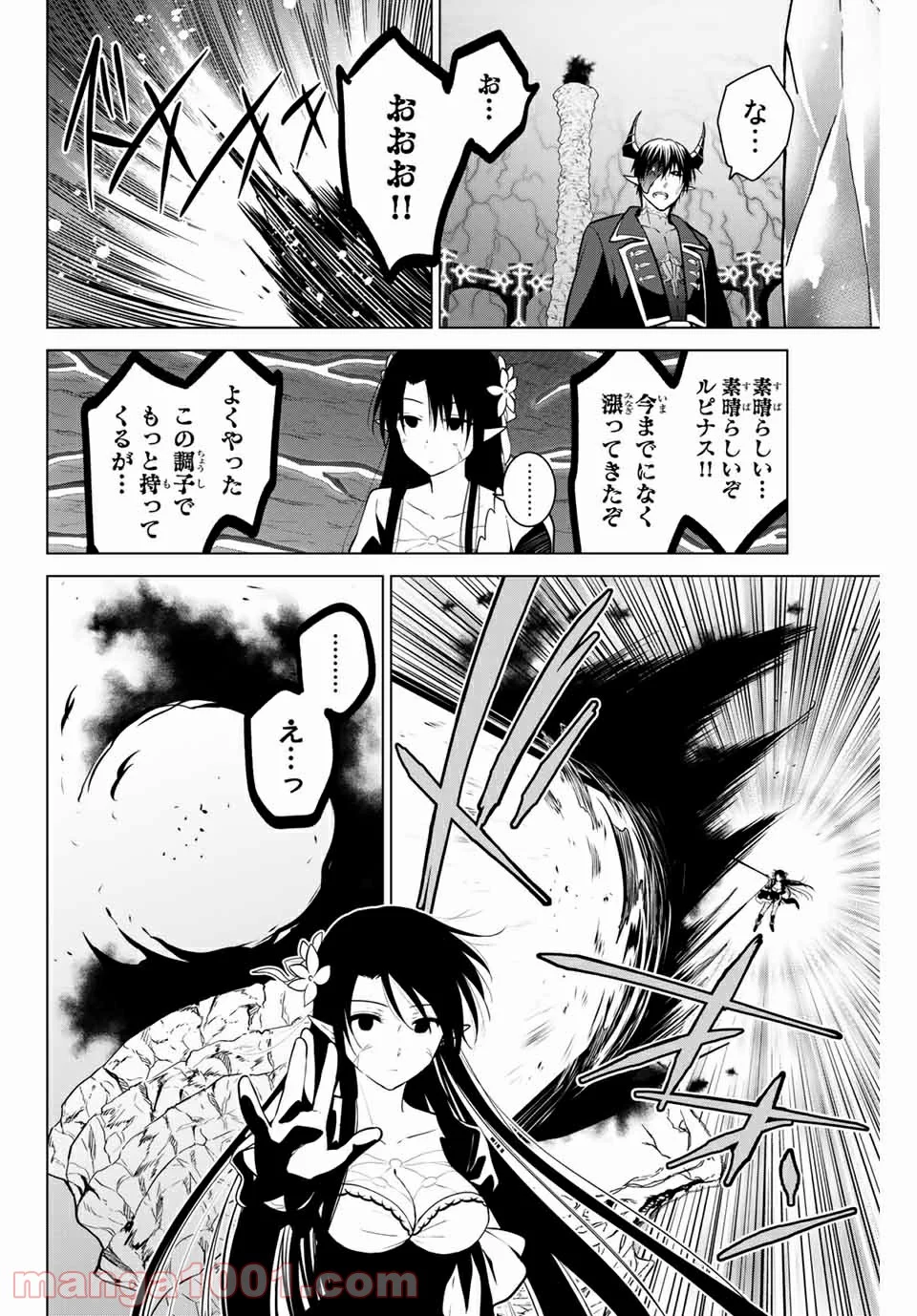 ネクロマンス 漫画 第37話 - Page 6