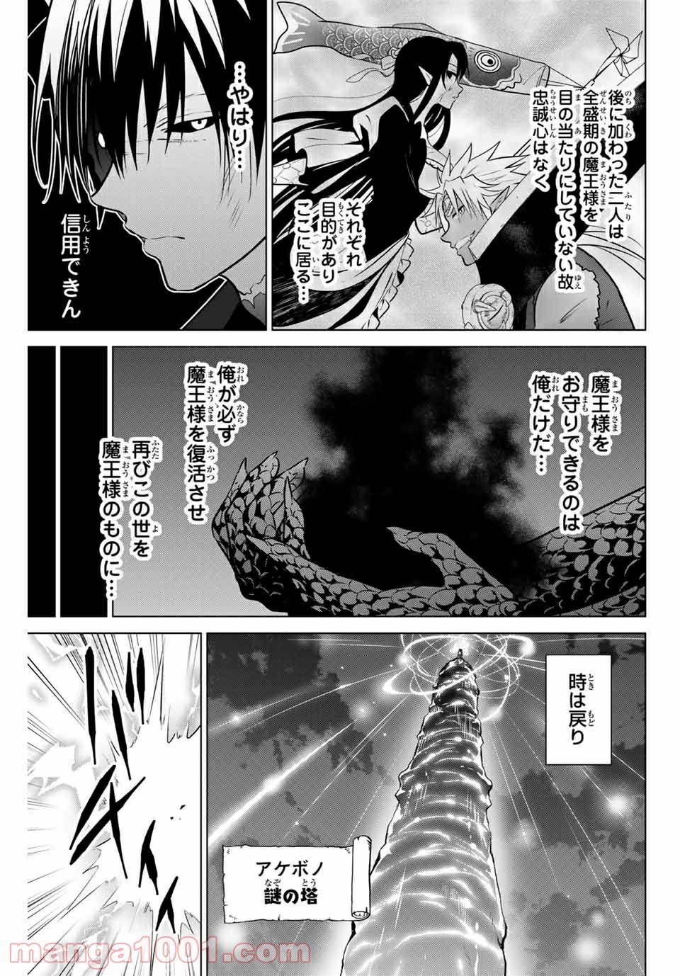 ネクロマンス 漫画 第37話 - Page 9