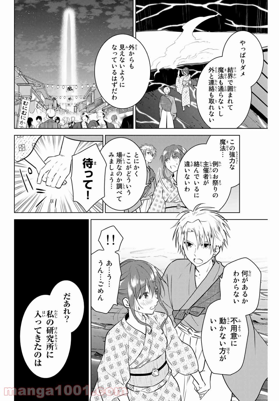 ネクロマンス 漫画 第37話 - Page 10