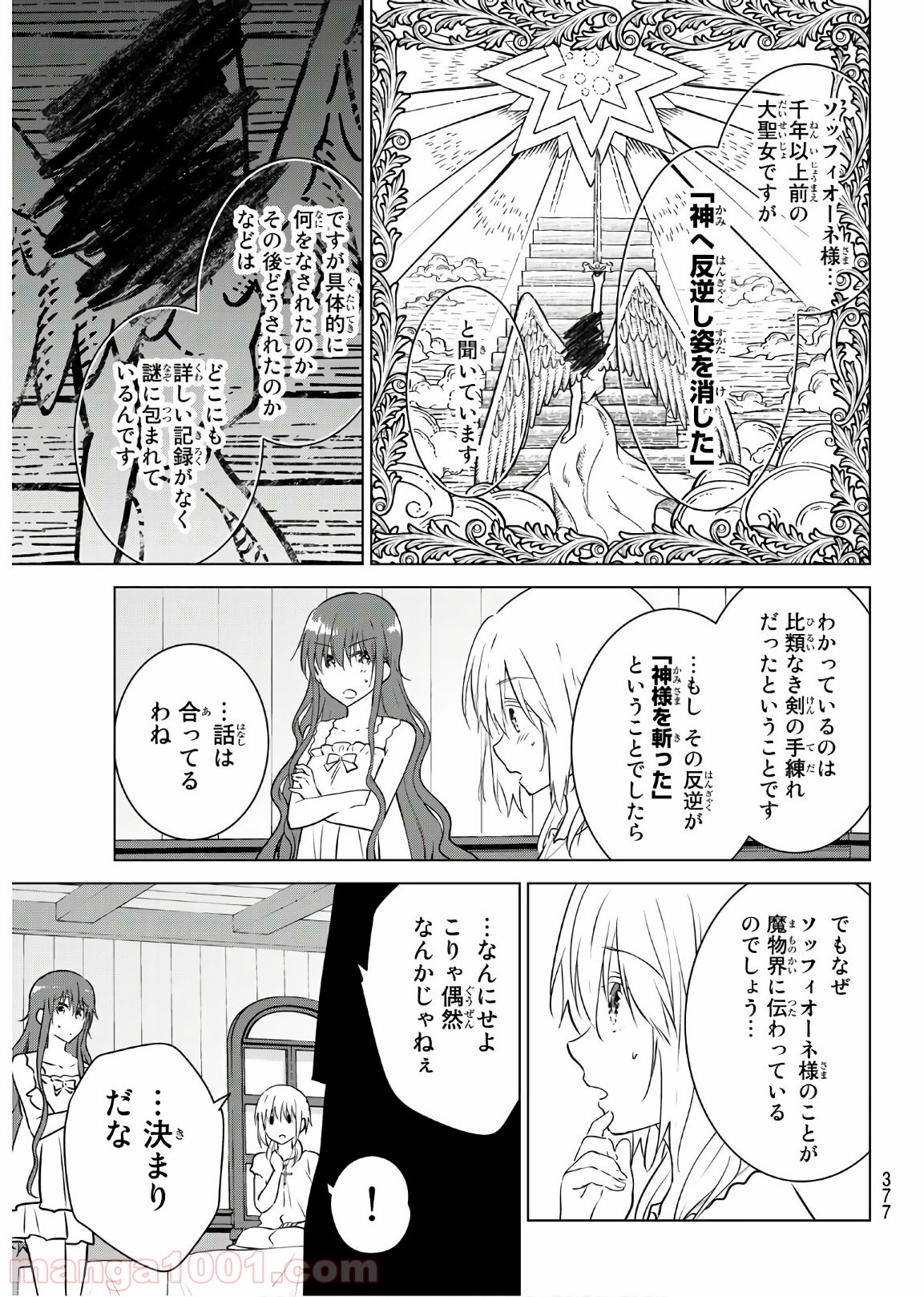 ネクロマンス 漫画 第15話 - Page 17