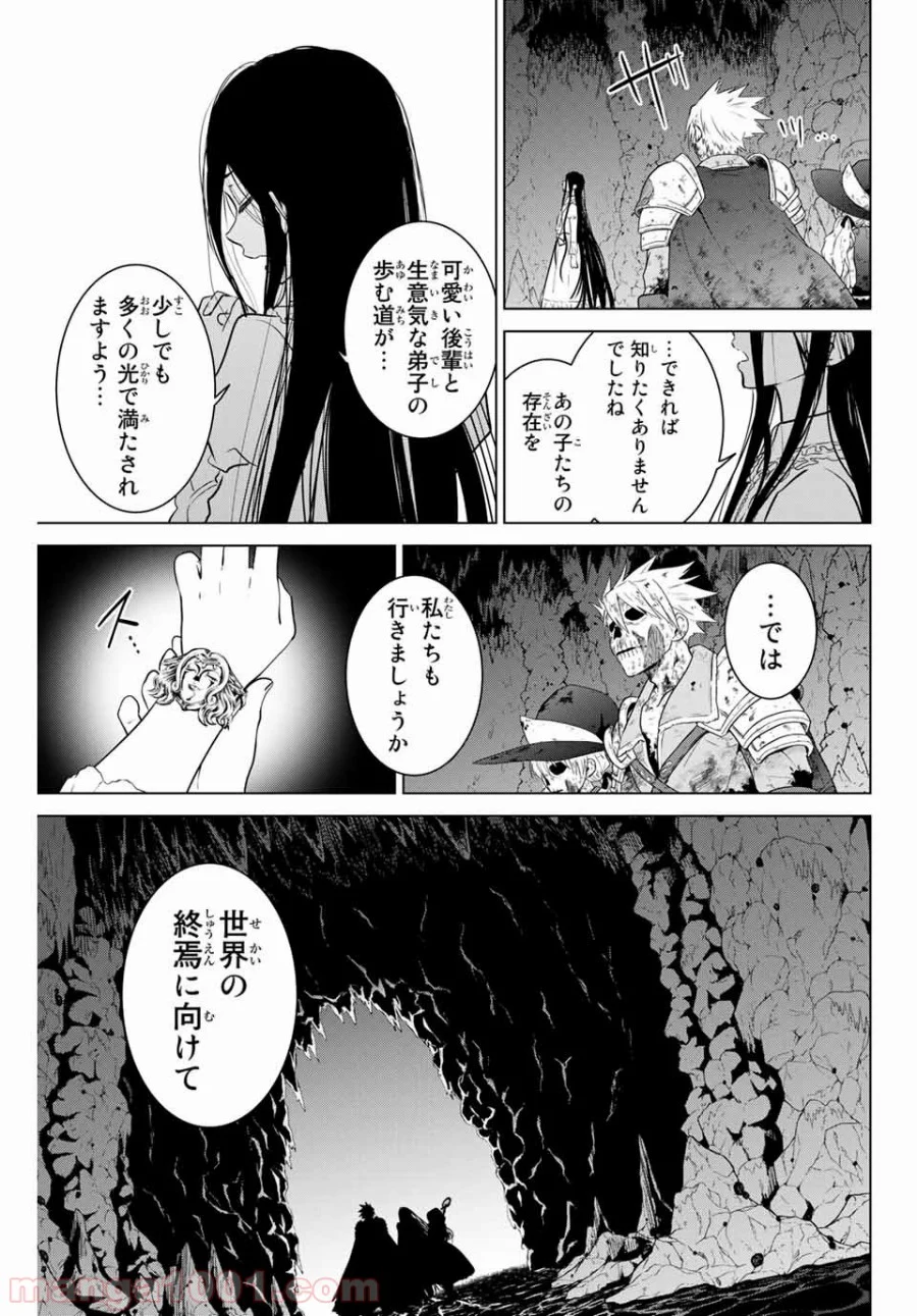 ネクロマンス 漫画 第34話 - Page 11