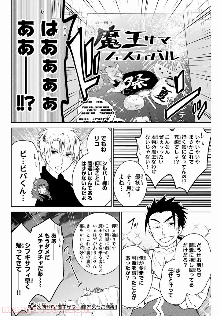 ネクロマンス 漫画 第34話 - Page 20