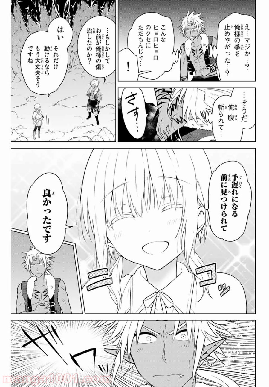 ネクロマンス 漫画 第34話 - Page 3