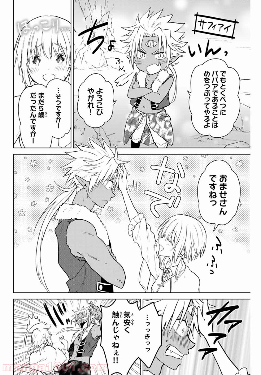 ネクロマンス 漫画 第34話 - Page 6