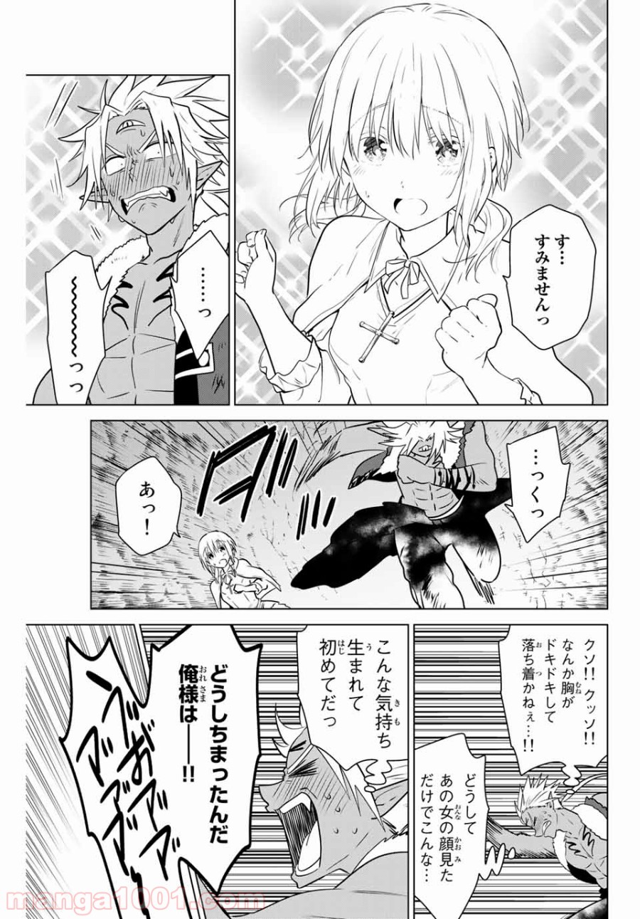 ネクロマンス 漫画 第34話 - Page 7