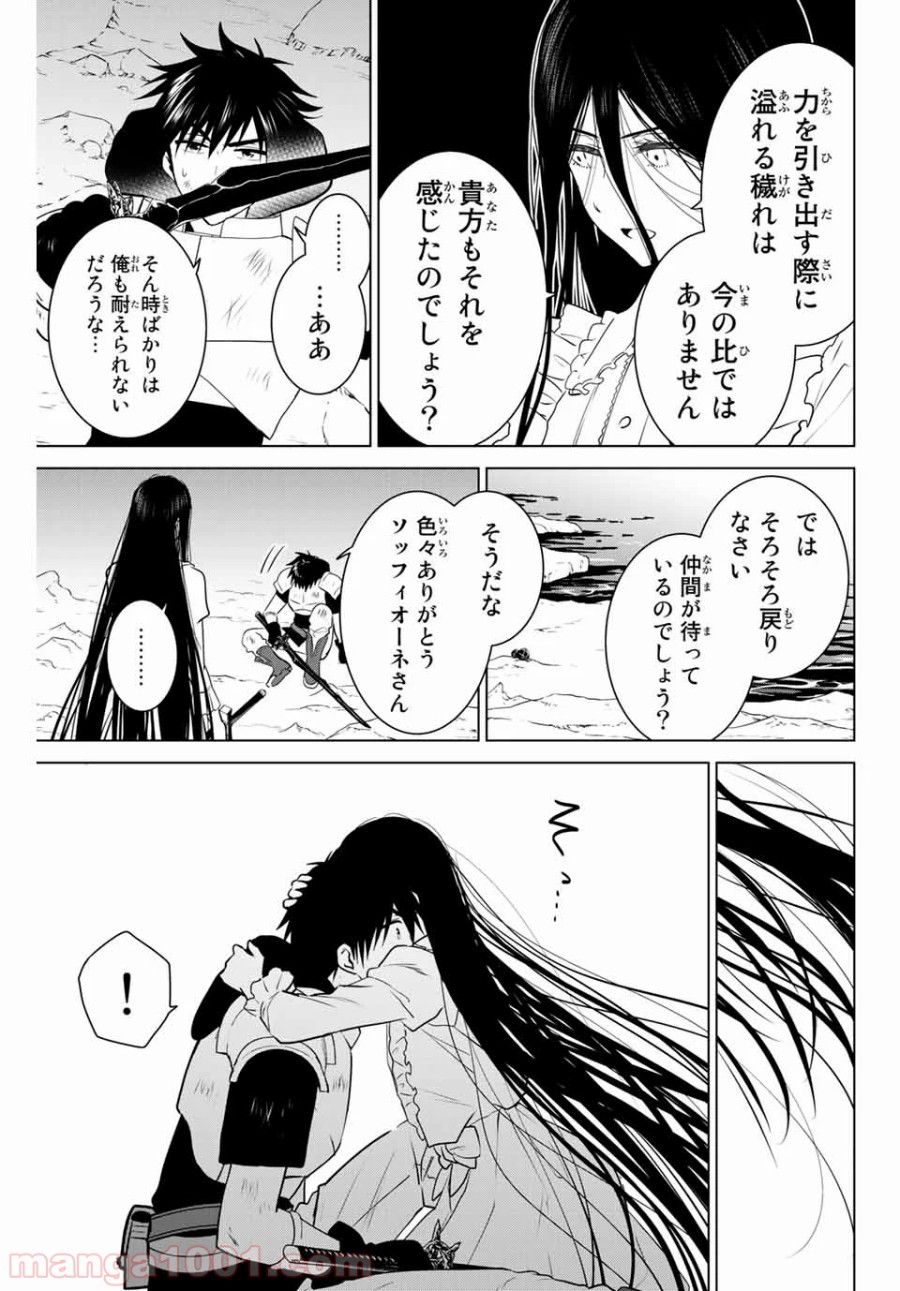 ネクロマンス 漫画 第34話 - Page 9